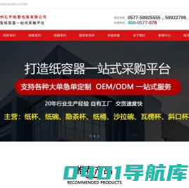 温州一次性纸杯厂家-广告杯-纸杯批发-纸桶价格-温州礼平纸塑包装有限公司