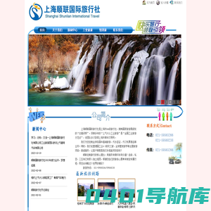 上海顺联国际旅行社