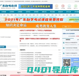 广东自考在线：广东自学考试服务网_广东自考资讯站_广东自考服务中心 - 助力学历提升，点亮人生梦想！
