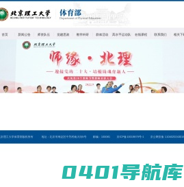 北京理工大学体育部