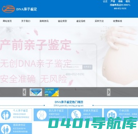 哲尔亲子鉴定中心-全国DNA亲子鉴定机构在线预约平台