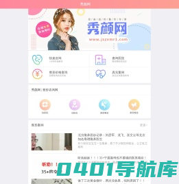秀颜网-知名整形医院微创手术及整容术咨询/预约/团购平台