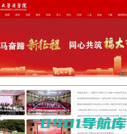 福州大学法学院
