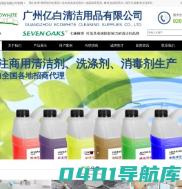 广州亿白清洁用品有限公司