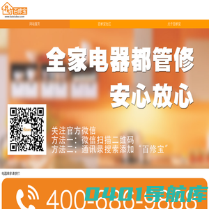 百修宝 | 全家电器都管修 安心放心