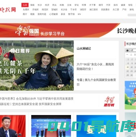 长沙晚报网