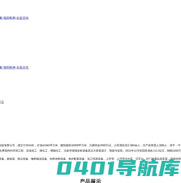 鞍山市百耐机械设备制造有限公司_机械五金
