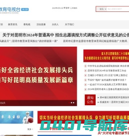 昆明教育电视台首页