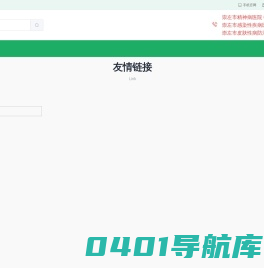 崇左市第二人民医院