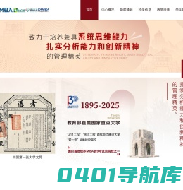 天津大学MBA中心