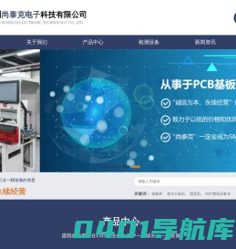 苏州尚泰克电子科技有限公司_苏州尚泰克电子科技有限公司
