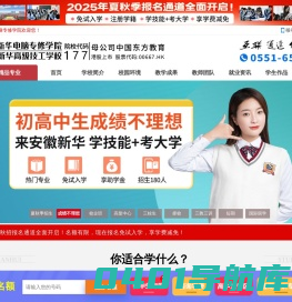 安徽新华电脑专修学院_安徽电脑培训_安徽电脑培训学校_合肥电脑培训