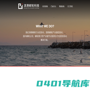 滨港科技