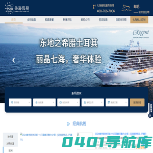 邮轮,就是目的地,七海邮轮旅游网,全球邮轮船票预订中心