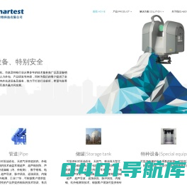 无损检测_储罐检测_油罐检测_管道检测_漏磁检测_三维扫描_可燃气体泄漏检测_VOCs泄漏检测_超声导波检测_水浸超声 – 北京翔云泰特科技有限公司