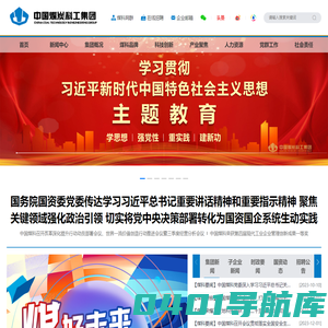 中国煤炭科工集团