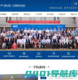 中央财经大学保险学院