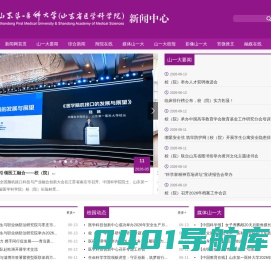 山东第一医科大学-新闻网
