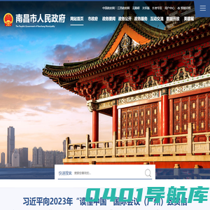 南昌市人民政府