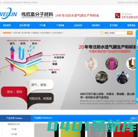 PU防水膜,PU烧贴膜,PU防水膜贴合,PU防水膜复合-东莞市伟欣高分子材料有限公司
