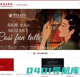 中国音乐学院双一流学科建设