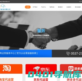 济宁淘宝拼多多网店店铺装修设计_济宁淘宝拼多多网店店铺托管代运营_济宁电商装修设计代运营公司_山东搜企电子商务有限公司