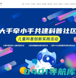 青艺童创 | 儿童科普创新实践活动