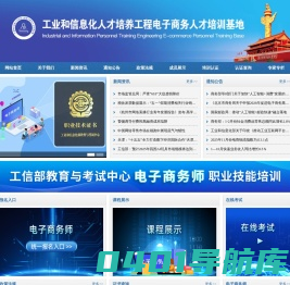 工业和信息化人才服务平台-