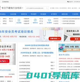 建筑培训网