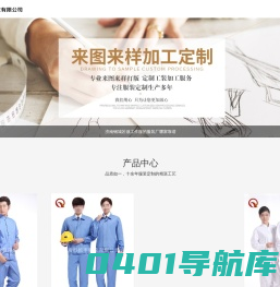 莱芜工作服定制|济南市乾丰制衣公司|莱芜工装定制|莱芜制衣|莱芜服装厂|莱芜职业装|济南工作服|莱芜校服定制