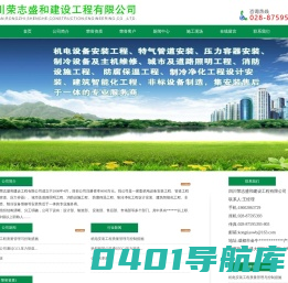 首页--四川荣志盛和建设工程有限公司