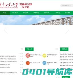 广东工业大学党委保卫部、保卫处