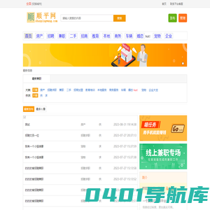 顺平网_顺平在线信息_顺平县招聘求职二手房产信息平台