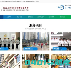 重庆保洁公司|重庆清洁公司|重庆地毯清洗|重庆办公室保洁