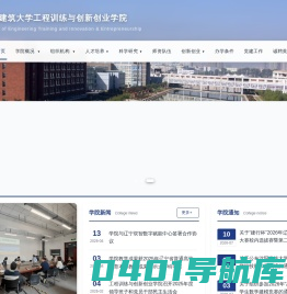 工程训练与创新学院