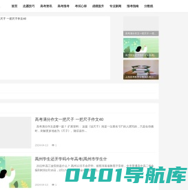 来学吧-高中学习与高考信息分享平台