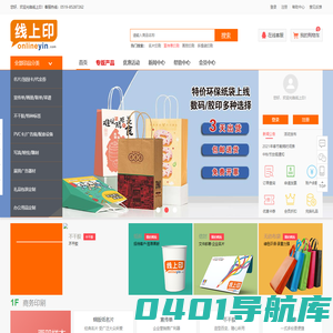 线上印--名片印刷_宣传单印刷__画册印刷_不干胶印刷_信封印刷_印刷报价_线上印彩印
