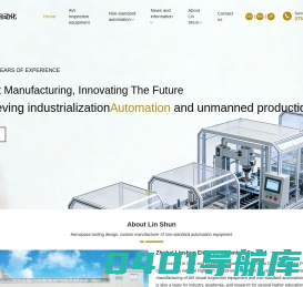 珠海自动化公司_非标自动化设备_精密机械加工_林顺自动化