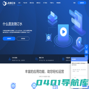 友微订水 - 桶装水行业配送管理系统_桶装水微信订水_送水软件_友杰科技