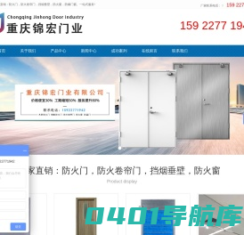 防火门_防火卷帘门_挡烟垂壁_防火窗-锦宏门业有限公司