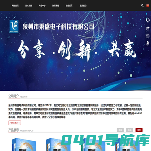 泉州市秉盛电子科技有限公司