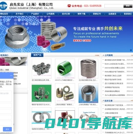 不锈钢螺套,无尾螺套,螺纹护套,自攻螺套,插销螺套|	启先实业（上海）有限公司网站
