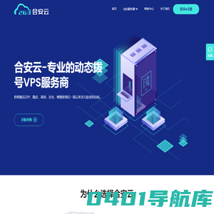 合安云- 专业的动态VPS服务商