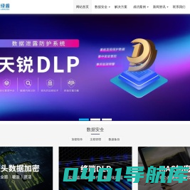 天锐绿盾 | 数据安全专家