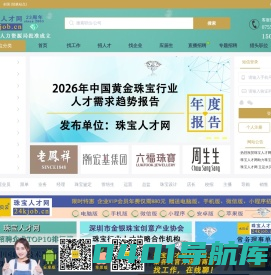 珠宝人才网 - 找工作, 在线聊! I 水贝云 I 珠宝招聘