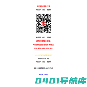 选修365 - 查询各类大学网络选修课答案！帅搜牵手日记公众号搜题网站