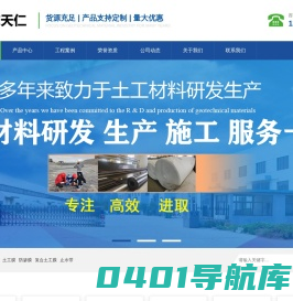 防水板-防渗膜-HDPE土工膜-长丝土工布-隧道防水板-

        山东天仁新材料有限公司