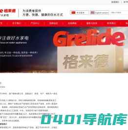 佛山市格来德小家电有限公司