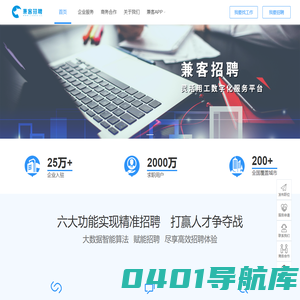 兼客招聘-灵活用工数字化服务平台