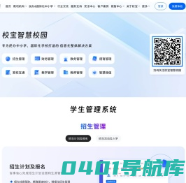 全日制学校管理_K12 学校管理_校园管理系统_校宝智慧校园